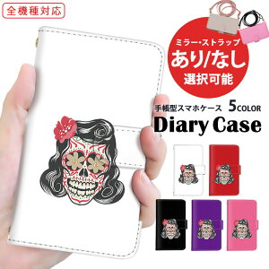 スマホカバー 全機種対応 手帳型ケース iPhone 14 Pro iPhone 15 Plus すまほけーす 多機種対応 iPhone ケース Pixel ケース プレゼント ハイビスカス ドクロ ラクテン OPPO Reno7 A Xperia 1 v 韓国 定期 お揃い