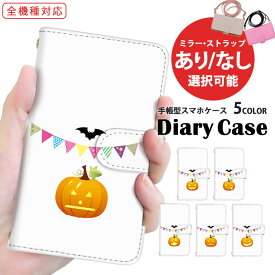 iPhone14Plus iPhone13mini iPhoneケース 手帳型 スマホケース 全機種対応 iPhone6s 携帯ケース モバイル パンプキン ハロウィン イラスト ギャラクシー おっぽ Pixel 6 Pro AQUOS wish2 SO-52D SCG20 A101SO SOG05 母の日 手帳 カバー arrows Be Mi 11 Lite 5G iPhone12mini