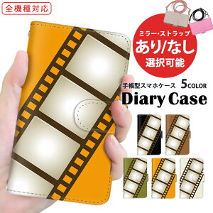 スマホカバー 全機種対応 手帳型ケース Galaxy ケース iPhone ケース Pixel 7a Galaxy S24 Ultra iPhone 14 映画 ビンテージ 最新機種 対応 すまほけーす 多機種対応 ショルダー タイプ Pixel ケース SH-51D SO-53