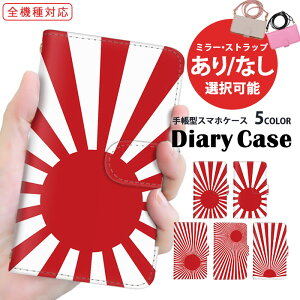 スマホカバー 手帳型ケース 全機種対応 iPhone 14 Pro iPhone SE3 Galaxy ケース すまほけーす 赤 白 送料無料 Xiaomi 13T Pixel 7a 携帯ケース プレゼント SH-51D A201OP SH-54D 楽天スマホ 磁石 SIMフリー 父の日 S