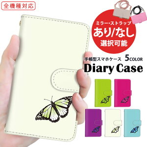 iPhone13ProMax 全機種対応 スマホケース 手帳型 iPhoneケース iPhone14 カードケース 革 Xperia 5 iv Xperia 10 iv iPhoneXS レッドミー ワンポイント ちょうちょ シンプル SO-52C SH-51C A302SO SOG10 全面保護 送料無
