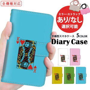 iPhone14Pro 手帳型 スマホケース 全機種対応 iPhoneケース iPhone13ProMaxケース softbank エーユー Xperia 10 v Xperia 10 iv iPhone8Plus isai ハート トランプ パロディ SH-51C A101SO SO-54C SC-56B 全面保護 カード収納 LG