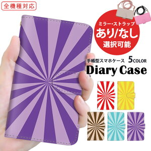 iPhone13ProMax iPhone14 スマホケース 全機種対応 手帳型 iPhoneケース iPhone12Pro スマホカバー レザー ボーダー 放射線 派手 ポップ あんどろいどわん ベイシオ AQUOS R8 Pro AQUOS wish2 SCG15 SC-51D SOG05 SC-53D