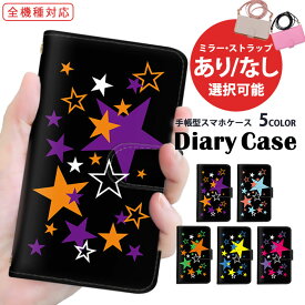 スマホケース 全機種対応 手帳型ケース AQUOS ケース Galaxy ケース arrows we BASIO4 iPhone 15 Plus ロック カラフル ブラック ケータイケース すまほけーす 多機種対応 ショルダー タイプ Google ケース KYV47 SH-51C SHG11 アクオス 磁石 母の日 OPPO A55s 5G SO-02H