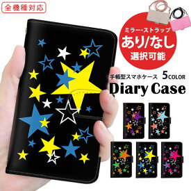 スマホケース 全機種対応 手帳型ケース AQUOS ケース Galaxy ケース arrows we BASIO4 iPhone 15 Plus ロック カラフル ブラック ケータイケース すまほけーす 多機種対応 ショルダー タイプ Google ケース KYV47 SH-51C SHG11 アクオス 磁石 母の日 OPPO A55s 5G SO-02H