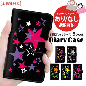 スマホケース 全機種対応 手帳型ケース AQUOS ケース Galaxy ケース arrows we BASIO4 iPhone 15 Plus ロック カラフル ブラック ケータイケース すまほけーす 多機種対応 ショルダー タイプ Google ケース KYV47 SH-51C SHG11 アクオス 磁石 母の日 OPPO A55s 5G SO-02H