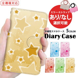 スマホカバー 手帳型ケース 全機種対応 AQUOS ケース 多機種対応 すまほけーす ショルダー タイプ 携帯ケース iPhone 15 iPhone 15 Pro 星柄 グラデーション ホワイト ケータイケース あんしんスマホ