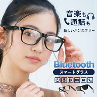 【通話も音楽も】Bluetooth スマートグラス ハンズフリー通話 タッチ操作 自動ペアリング UVカット 撥水 …