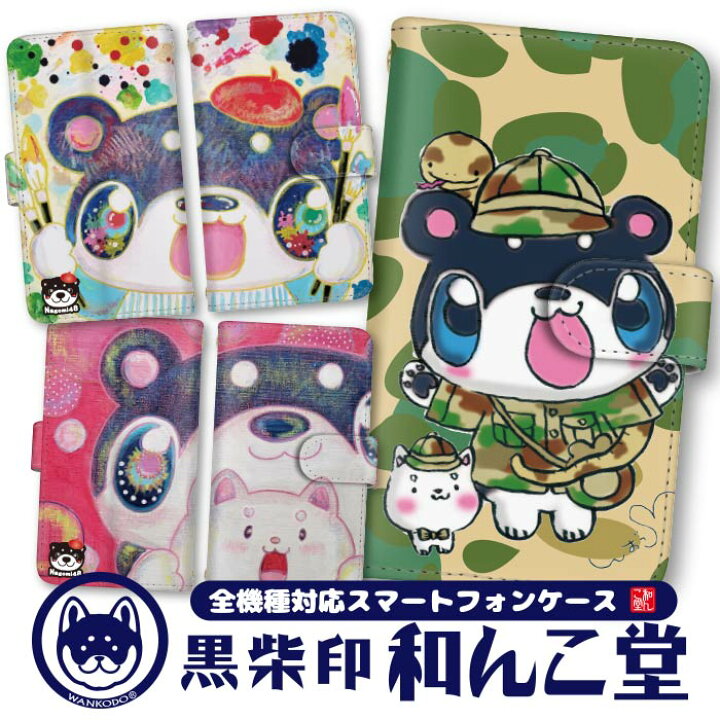 楽天市場 Iphone7 Iphone8 Iphone Se 第2世代 第3世代 Se2 ケース 和んこ堂 スマホケース 全機種対応 アイフォン8 柴犬 アイフォン キャラクター Iphone ケース 耐衝撃 Iphoneケース 携帯 かわいい 可愛い キャラ Aquosケース ギャラクシー ケース 手帳型カバー 和んこ堂 楽天市場 Iphone7 Iphone8 Iphone Se 第2世代 第3世代 Se2 ケース 和んこ堂 スマホケース 全機種対応 アイフォン8 柴犬 アイフォン キャラクター Iphone ケース 耐衝撃 Iphoneケース 携帯 かわいい 可愛い キャラ Aquosケース ギャラクシー ケース 手帳型カバー 和んこ堂