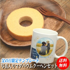 楽天市場 写真入りマグカップ オリジナル スイーツ お菓子 の通販