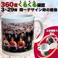 卒業記念品 入学記念品 サッカー バスケ ソフトテニス部 等 写真入り マグカップ 卒団記念品に オリジナ…