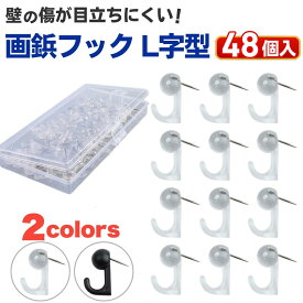 押しピン フック 画鋲 フック 小物 壁掛けフック 48個セット 穴が目立たない 強力 石膏ボード ピン 壁 額縁 絵画 ピンフック 賃貸 壁掛け 天井 フック付き 送料無料 押しピン L字型 フック付 プッシュピン 画びょう 斜めピン 壁フック 工具不要 穴が目立ちにくい