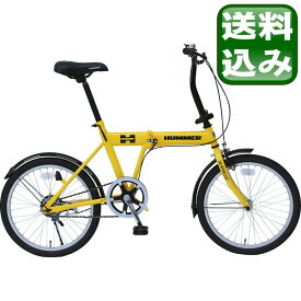 【メーカー直送/代引不可/包装・のし指定不可】ハマー20型折りたたみ自転車 イエロー【10-176】▼ 次のイベント迄迄【ポイント2】 結婚内祝い 結婚祝い 出産内祝い お返し 新築内祝い 快気祝い 引き出物 見舞い ギフト