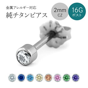 ファーストピアス 16g チタンの人気商品 通販 価格比較 価格 Com