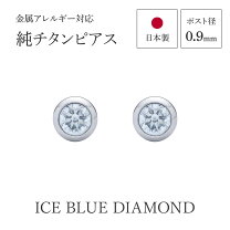 楽天市場】アイスブルーダイヤモンド ピアスの通販