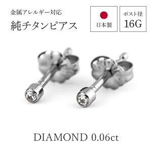 ���{�� ���`�^���s�A�X �����ςȂ�OK 16G �t�@�[�X�g�s�A�X �Z�J���h�s�A�X Bezel �V�R�_�C�������h ���v��0.06ct �����A�����M�[�Ή� [E0194-WDA]
