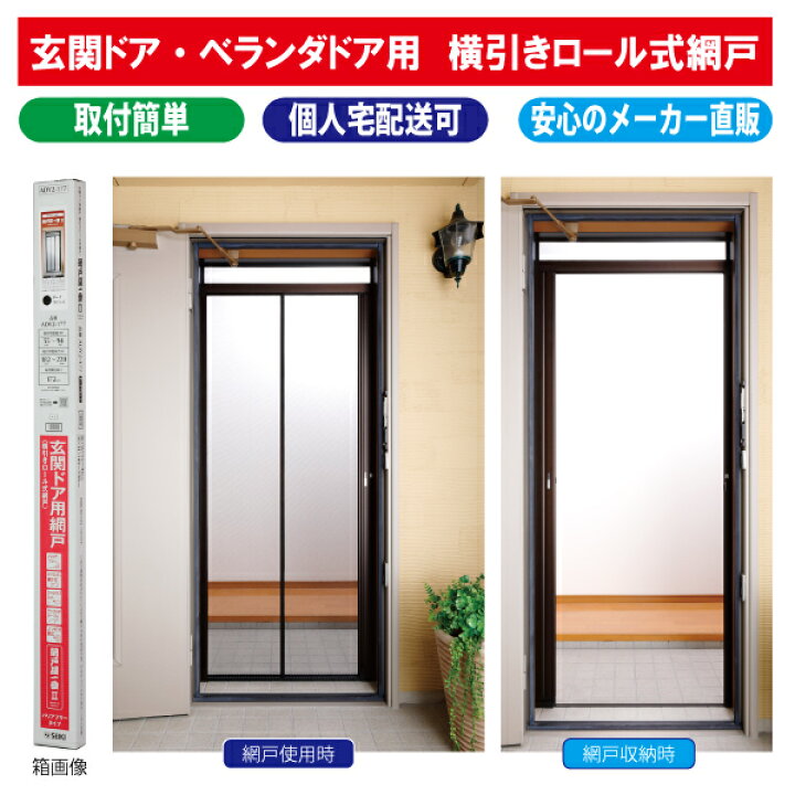 楽天市場】玄関ドア用横引きロール網戸 網戸屋一番2 : 網戸屋本舗