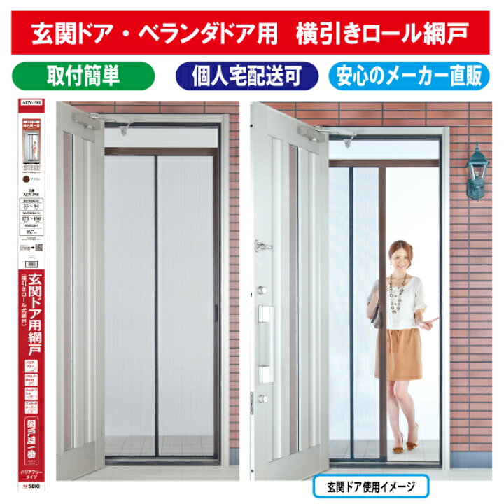楽天市場】【玄関ドア用収納網戸】 網戸屋一番 （横引きロール網戸 