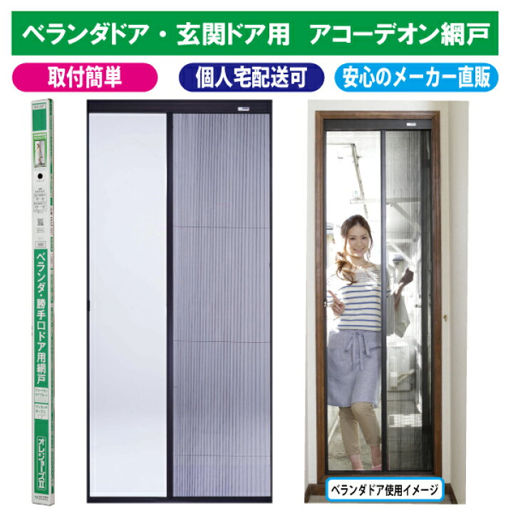 楽天市場】［玄関用網戸］オレジョーズ2［取り付け］［虫除け 