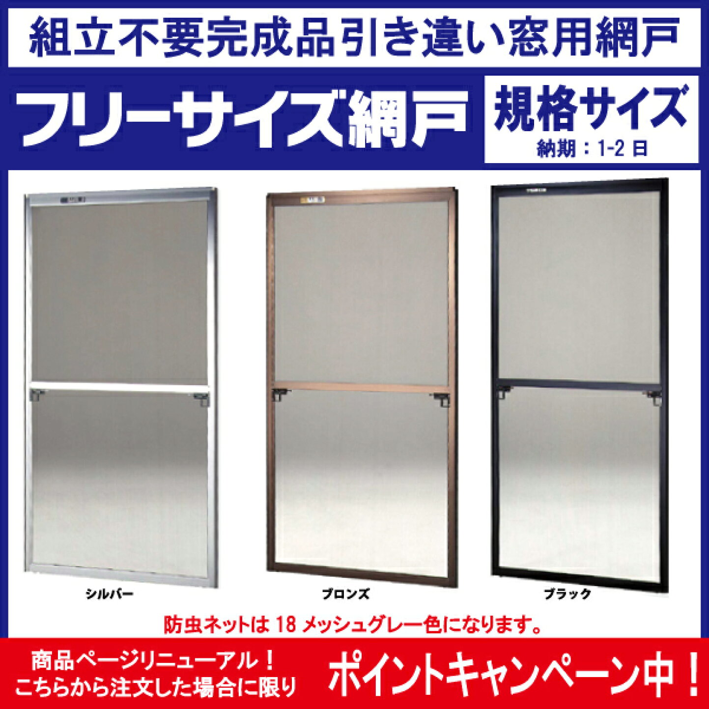 楽天市場 | 網戸屋本舗 - メーカー直営の網戸専門店「網戸屋本舗」多彩 