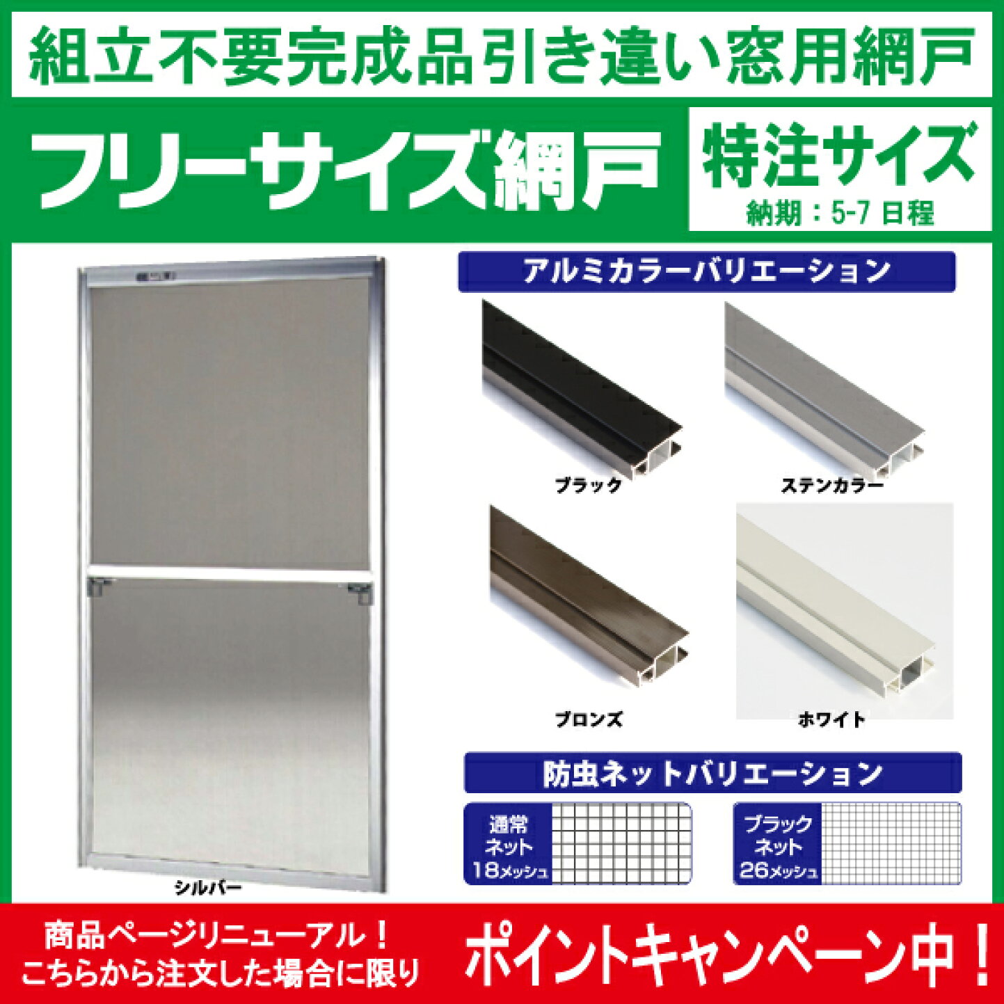 楽天市場 | 網戸屋本舗 - メーカー直営の網戸専門店「網戸屋本舗」多彩 