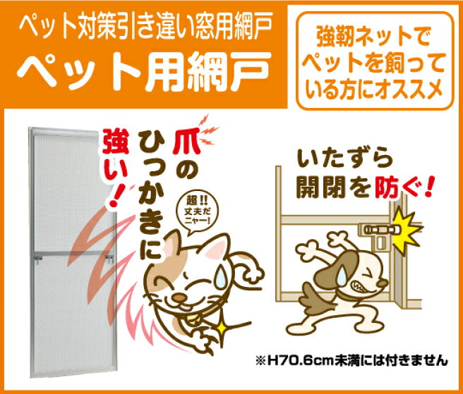 楽天市場 網戸屋本舗 メーカー直営の網戸専門店「網戸屋本舗」多彩な網戸を豊富にご用意! 特注フリーサイズ網戸(W661〜885 レール間寸法H1601〜1850)