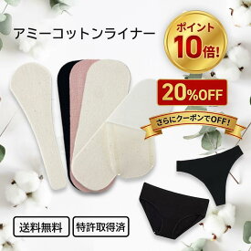 アミーコットンライナー【1,000円ポッキリ！ポイント10倍！】 【お試し7枚セット】 送料無料 使い捨て 布ナプキン おりものシート 布ライナー テープ付き レギュラー ロング Tバック用 ホワイト ブラック ピンク フェムケア 日本製 お買い物マラソン 綿 アトピー 敏感肌 生理