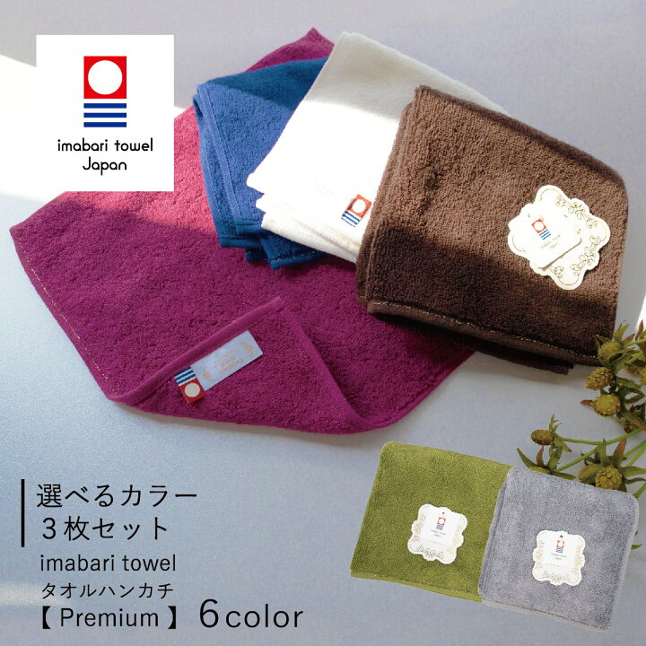 楽天市場 今治タオル ハンカチ 3枚セット 送料無料 今治 タオルハンカチ ハンドタオル レディース 25cm おしゃれ 吸水 コットン100 なめらか ネイビー ワインレッド ホワイト ブラウン エレガント ビジネス アミフェ タオル 雑貨