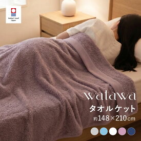 watawa タオルケット 今治 シングル ロング ワイド 約148×210cm 綿100%