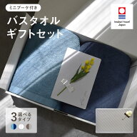 setoiro 今治タオル ギフトセット バスタオル2枚 ミニブーケ付き 日本製 綿100％ 吸水 ふわふわ 【 ラッ…