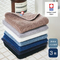 タオルハンカチ setoiro 今治 3枚セット 【やわらかコンパクト】 ハンドタオル 吸水 ビジネス 子ども メ…