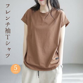 チュニック 半袖 Tシャツ レディース フレンチスリーブ クルーネック トップス カットソー カジュアル 夏 ナチュラル おしゃれ ゆったり