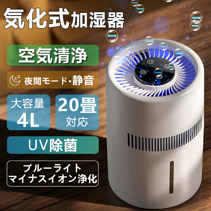 楽天市場】加湿器 気化式 空気清浄機 99％濾過 大容量 4L 最大25畳対応 