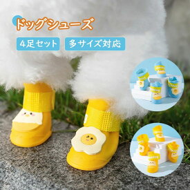 ドッグシューズ 夏 犬 靴 犬用靴 犬の靴 散歩 犬 くつ 犬用ブーツ ペット用品 犬 汚れ防止 防水 柔らかい ケガ防止 保護シューズ ペットグッズ 犬 滑り止め ペット用品 メッシュ 介護 靴 履かせやすい