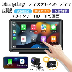 【★開店限定!15%OFFクーポン】カーナビ ディスプレイオーディオ ワイヤレス carplay対応 android auto対応 bluetooth 音楽再生 スマホ連携 ポータブルカーナビ 小型 7インチ ISP液晶画面 後退映像