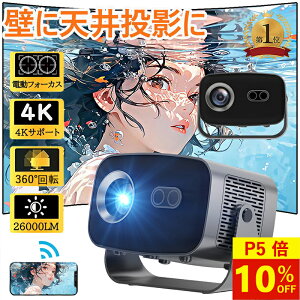 �y���N�[�|����13,880�~�I�z�v���W�F�N�^�[ �ƒ�p 4K ���^ �V�䓊�e �d���t�H�[�J�X 26000LM ���P�x 360°��] ������`�␳ wi-fi6 Android13 Bluetooth �X�s�[�J�[���� Netflix/YouTube �É� ��l��炵 �X�}