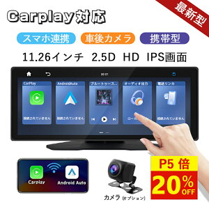 �y�労�ӍՌ���! P5�{��20%OFF�z�J�[�i�r �f�B�X�v���C�I�[�f�B�I ���C�����X carplay�Ή� Android Auto�Ή� bluetooth ���y�Đ� �X�}�z�A�g �|�[�^�u���J�[�i�r 11.26�C���` ISP�t����� ��މf�� �o�b�N