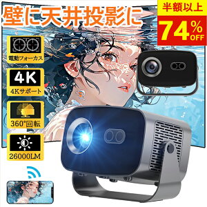 yP5{&74%OFFESSIzvWFN^[ ƒp 4K ^ V䓊e dtH[JX 26000LM Px 360°] `␳ wi-fi6 Android13 Bluetooth Xs[J[ Netflix/YouTube É l炵 X}