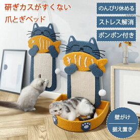 爪とぎ 猫 サイザル麻 ペット ペットベッド 猫ベッド 爪研ぎ 麻 猫つめとぎ 猫用 爪とぎポール 爪とぎスタンド 据置き 置き型 壁がけ 壁 縦型 ガリガリ おもちゃ ポンポン ストレス発散 運動不足 保護 キャット 遊び 猫用品 グッズ