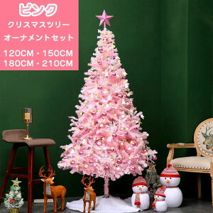 �N���X�}�X�c���[ �s���N ������� �N���X�}�X �c���[ �I�[�i�����g �I�[�i�����g�Z�b�g ���� ���� �u�� �k�� ���� 120cm 150cm 180cm 210cm �{�[�� �t�F���g �� �C���~�l�[�V���� ���C�g�t ������