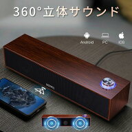 パソコン スピーカー PC bluetooth 木製 スピーカー USB接続 有線 サウンドバー Hi-Fi高音質 パソコンス…