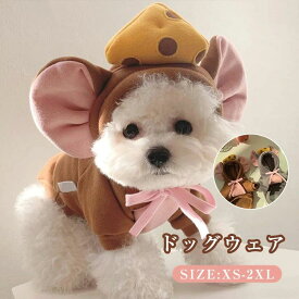 犬服 かわいい パーカー ペット服 ドッグウエア 猫服 コスプレ ジャケット パーカー スウェット フード付き 軽量 柔らかい トレーナー アウター 小型犬 散歩 お出かけ 抜け毛対策 防寒 秋冬 春 ハロウィン クリスマス 衣装 スーパーセール