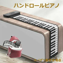 楽天市場】ハンドロールピアノ 61kの通販
