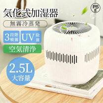 楽天市場】除 菌 も できる 加湿 器（自然気化式加湿器｜季節・空調 