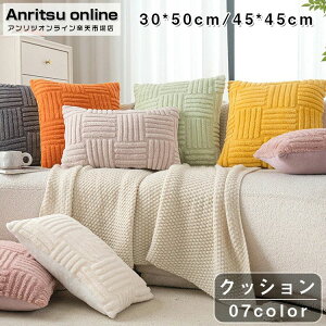 �N�b�V���� 7�F �k�� 45×45cm 30×50cm �������� �N�b�V�����J�o�[ ���g �ȕ� �V���v�� ���_�� ������� ���� �_�炩�� �􂦂� �����` �����` �������� �ӂ�ӂ� ������ �w������ �J�W���A�� �I