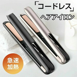 �w�A�A�C���� �X�g���[�g & �J�[�� �R�[�h���X �~�j 2way USB�[�d�� �y�� �X�g���[�g�A�C���� �O�� 160�`200�x�ݒ�\ ����OFF �j�����p ���s/�o��/�ʋΗp ���[ �v�� �|�[�`�t�� �w�A�A�C���� ��