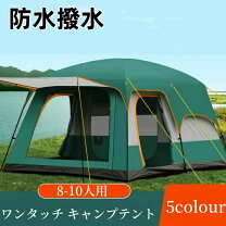 楽天市場】テント 10人用（スポーツ・アウトドア）の通販