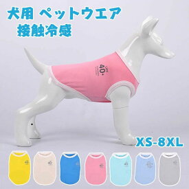 犬用 ペットウェア ドッグウェア クールベスト 冷感 uvカット 夏服 夏用 クール 暑さ対策 散歩 お出かけ 瞬間 冷却 熱中症 暑さ対策 UV加工 ひんやり 冷たい 冷たさ持続 ベスト犬服 ペットウェア ドッグウェア おしゃれ かわいい 反射材 夜間 いぬ 冷感グッズ ヒンヤリ 快適