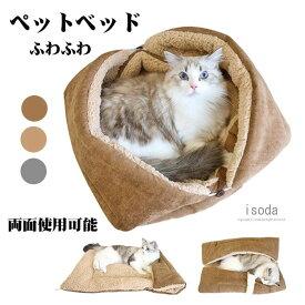 ペットベッド 犬 猫 ベッド マット クッション ふわふわ ペット 犬 保温 ペット ベッド 秋 冬用 ベッド ドーム クッション ふわふわ ハウス 猫ベッド 犬ベッド キャットハウス 防寒 冬 猫 犬 小型犬 中型犬 ペット用品 おしゃれ 寝床 ねこ 可愛い