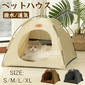 ペットハウス 猫用 ペットベッド ペットハウス 猫ハウス ドーム型 猫 小型犬 折りたたみ キャットハウス ペットテント テント クッション付き 洗える 通年 猫用 犬用 寝床 ペット用品 洗濯可能 アウトドア 組み立て簡単 夏 テント型
